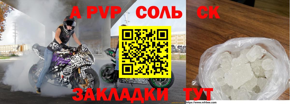 А ПВП Crystall Мурманск