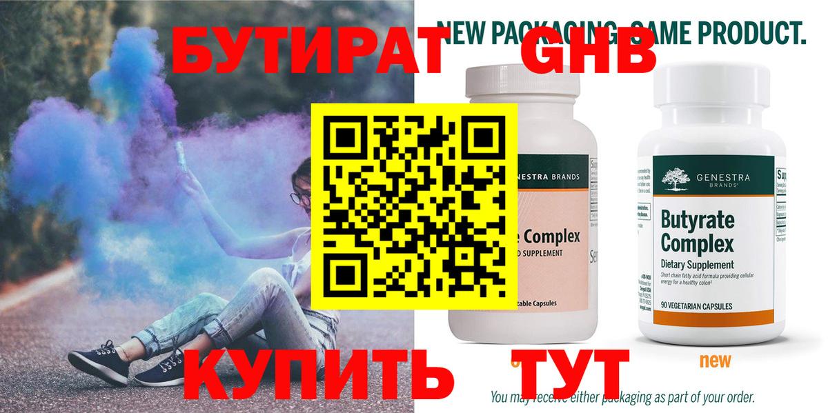 БУТИРАТ буратино Мурманск