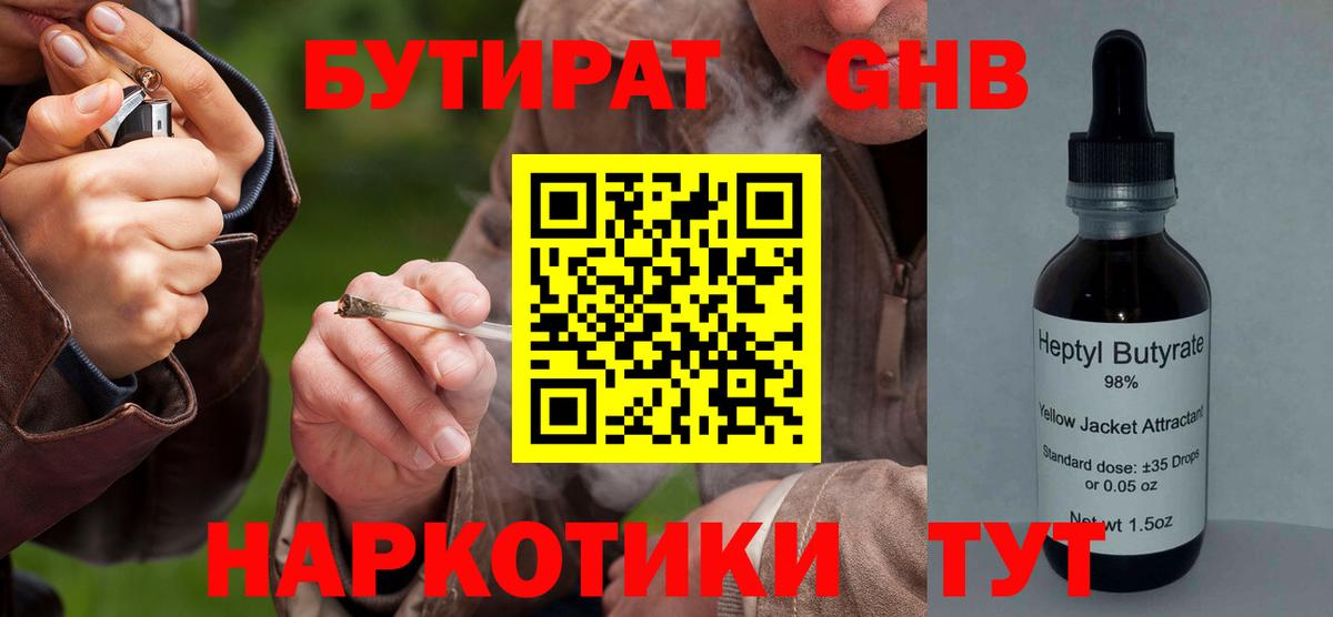 БУТИРАТ  Вход с VPN  Мурманск  Бутират GHB 