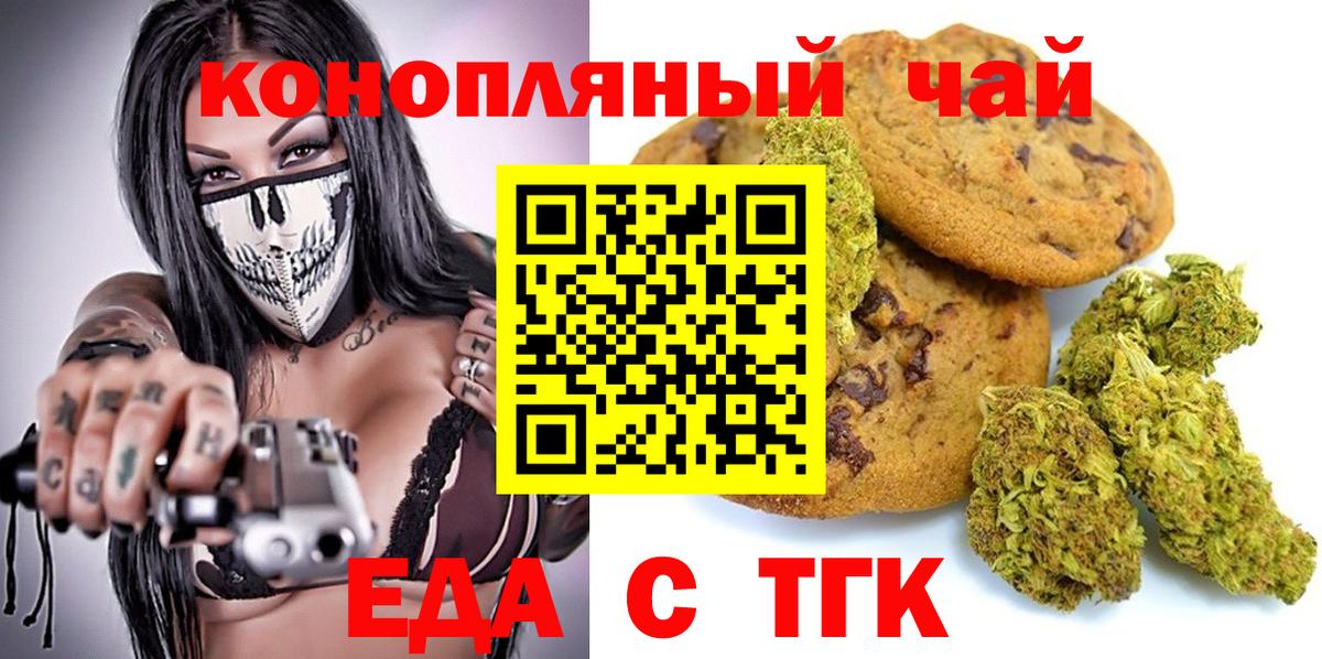 Еда ТГК марихуана  Вход с VPN  Мурманск 