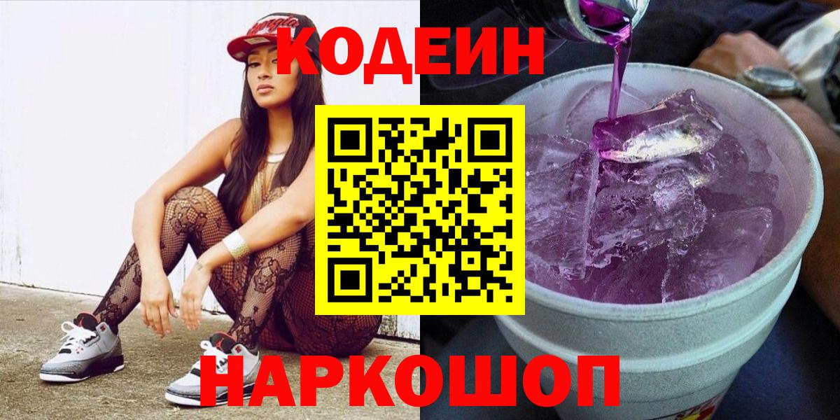 Мурманск  Кодеин напиток Lean (лин)  Вход с VPN 