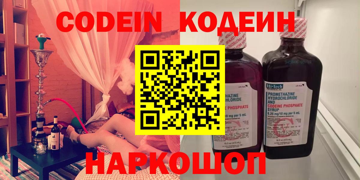 Кодеин напиток Lean (лин) Мурманск