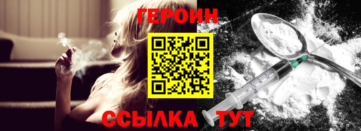 Героин VHQ  Вход с VPN  Мурманск 