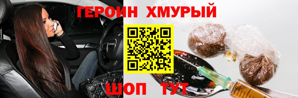 ГЕРОИН хмурый Мурманск
