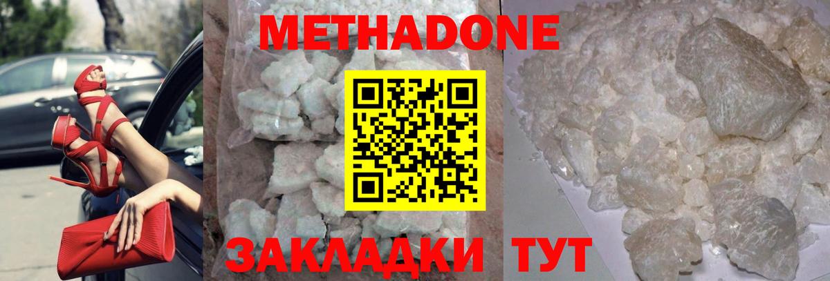 МЕТАДОН methadone  Метадон methadone  omg   Мурманск  Вход с VPN 